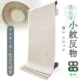 着物 洗える着物 反物 東レシルック 小紋 フルオーダー 仕立て付 ベージュ 七宝 橘 東レ シルック 美しいキモノ掲載 和装 和服 袷 単衣 春 秋 冬 レディース