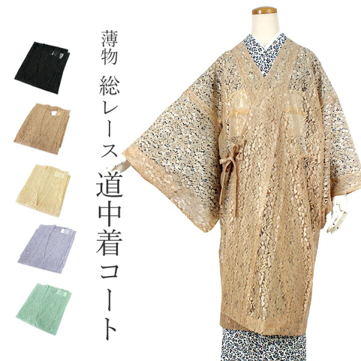 楽天市場】着物コート レース フリーサイズ 道中着 レディース レトロ  