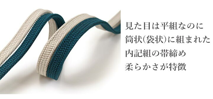 楽天市場】帯締め 正絹 単品 衿秀 内記 7色 2色切替 紺 クリーム 紫 