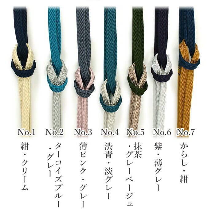 楽天市場】帯締め 正絹 単品 衿秀 内記 7色 2色切替 紺 クリーム 