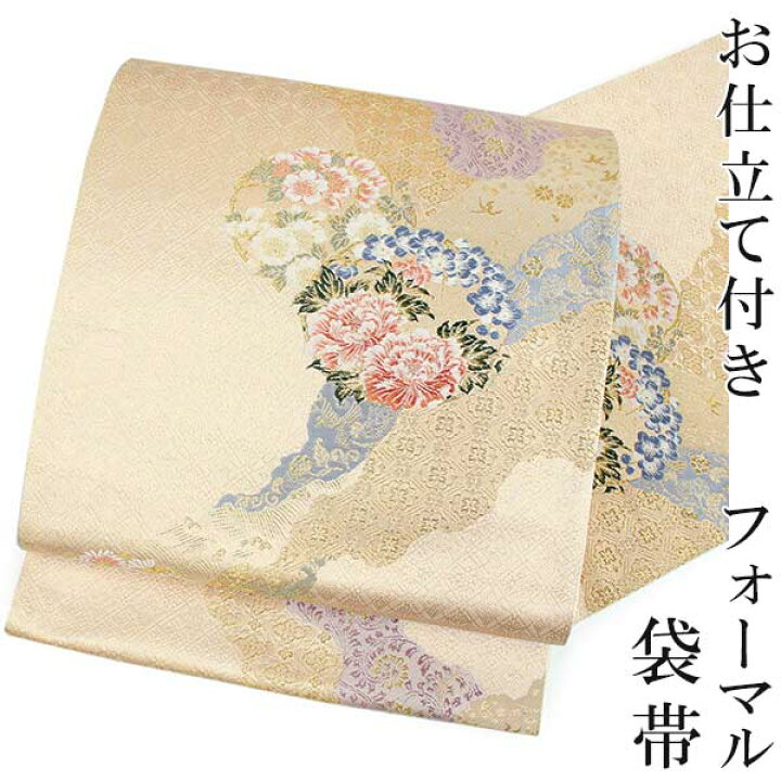 楽天市場】袋帯 単品 絹 仕立て付き フォーマル 礼装 西陣織 （有）織 