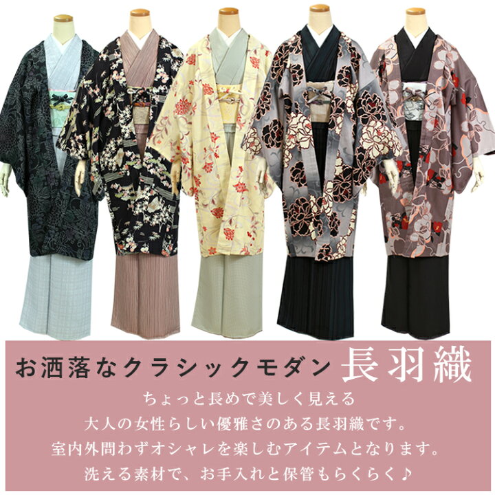 楽天市場 洗える 羽織 仕立て上がり 5種類 フリーサイズ 共布羽織紐付き 鼠色 クリーム色 黒色 花柄 長羽織 はおり 塵よけ 普段着 おしゃれ着 単衣 袷 和装 和服 女性 女物 レディース クラシック レトロ モダン 春 秋 冬 あす楽 送料無料 京都 きもの京小町