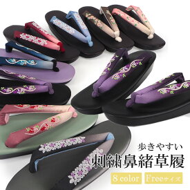 草履 刺繍 ウレタン 8色 紺 紫 ピンク 茶 水色 赤紫 フリーサイズ 鼻緒 レディース 歩きやすい 痛くない ゾウリ ぞうり 女性用 カジュアル 履物 着物 きもの 和装小物