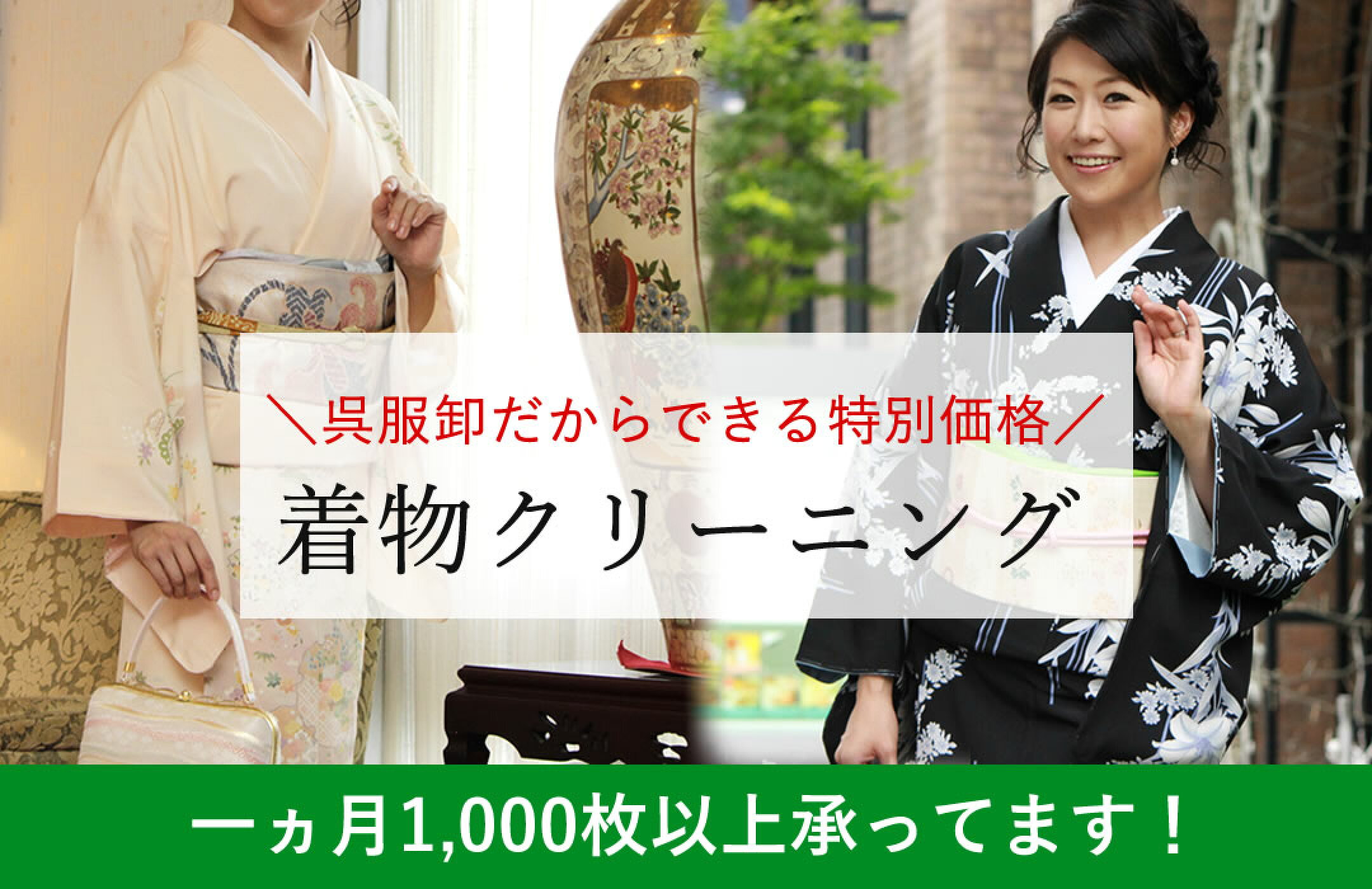 着物クリーニング