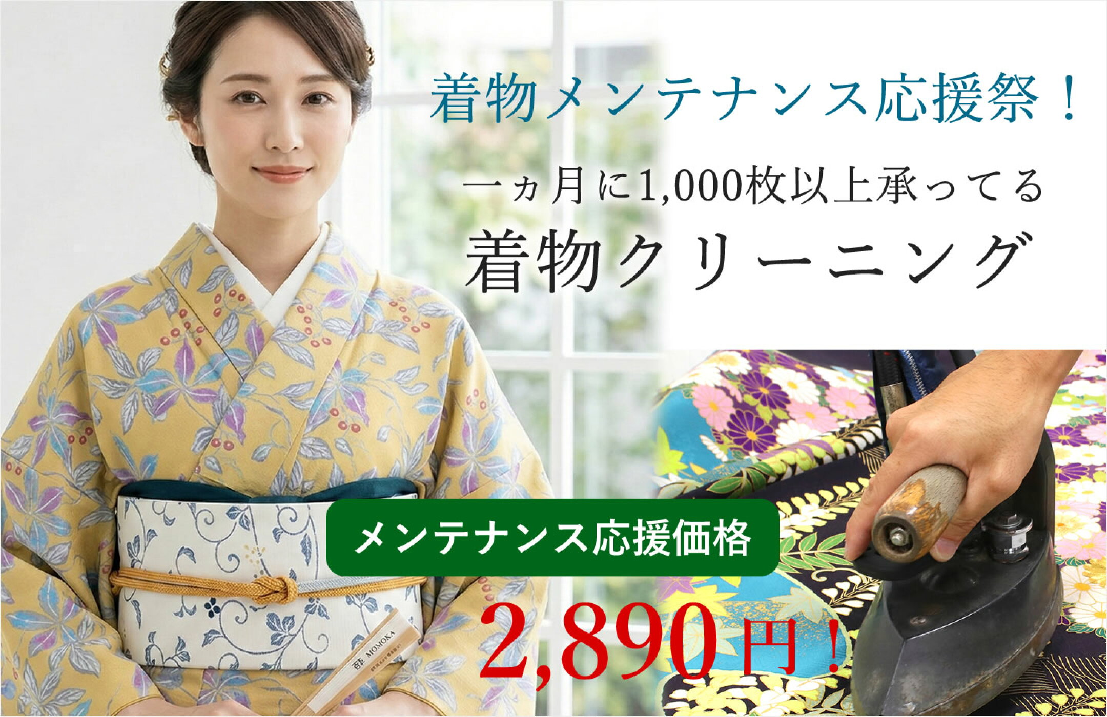 着物クリーニング