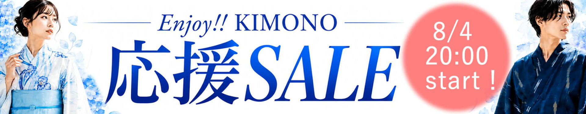 8月4日20時〜お買い物マラソンスタート！