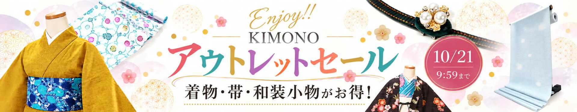 アウトレットセール