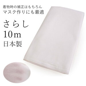 さらし 晒 無地 布の通販 価格比較 価格 Com