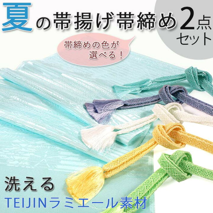 楽天市場】夏の絽 洗える 帯揚げ 帯締め 2点セット アクアブルー 水色 