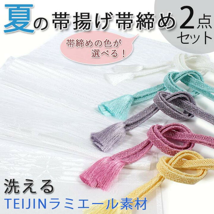 楽天市場】夏の絽 洗える 帯揚げ 帯締め 2点セット 白 ホワイト 帯あげ 