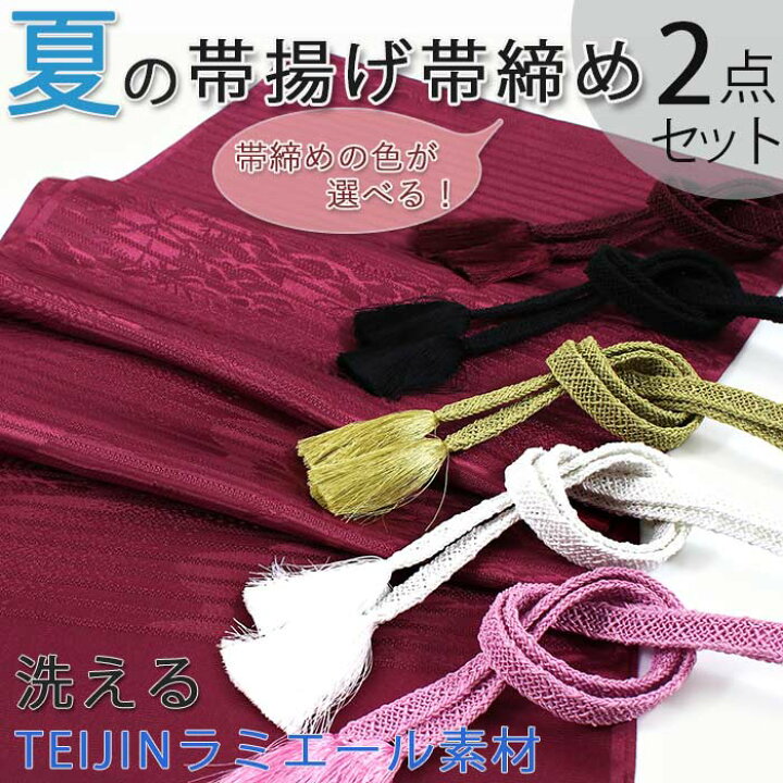 楽天市場】夏の絽 洗える 帯揚げ 帯締め 2点セット 濃赤紫 ワイン 