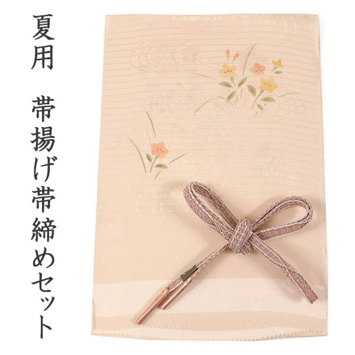 楽天市場】帯揚げ 帯締め セット 夏用 正絹 カジュアル向き 平組 淡