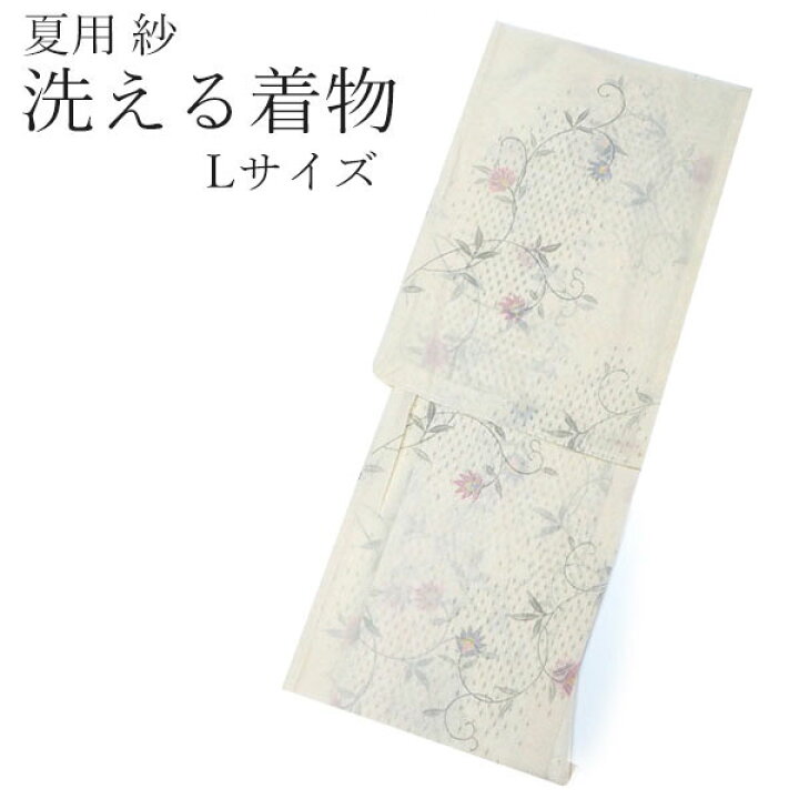 楽天市場】夏着物 洗える 単品 レディース 紗 Lサイズ クリーム 