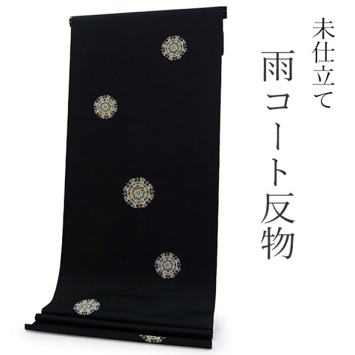 楽天市場】雨コート 反物のみ 着物用 レインコート ポリエステル 