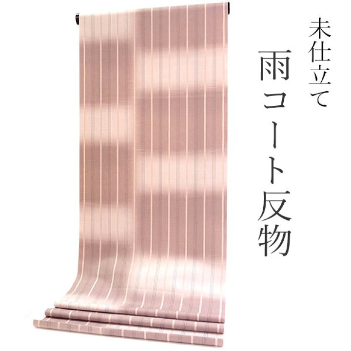 楽天市場】雨コート 反物のみ 着物用 レインコート ポリエステル 