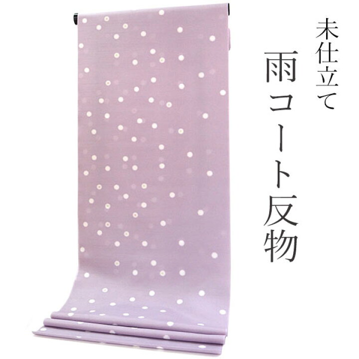 楽天市場】雨コート 反物のみ 着物用 レインコート ポリエステル 