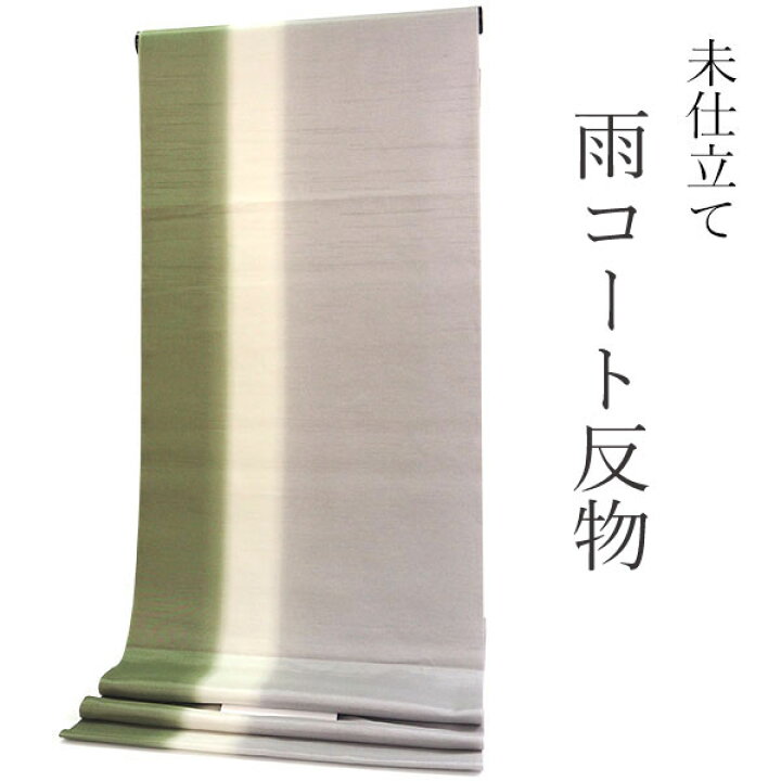 楽天市場】雨コート 反物のみ 着物用 レインコート ポリエステル 