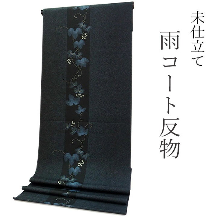 楽天市場】雨コート 反物のみ 着物用 レインコート ポリエステル 
