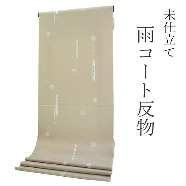 楽天市場】雨コート 反物のみ 着物用 レインコート ポリエステル 