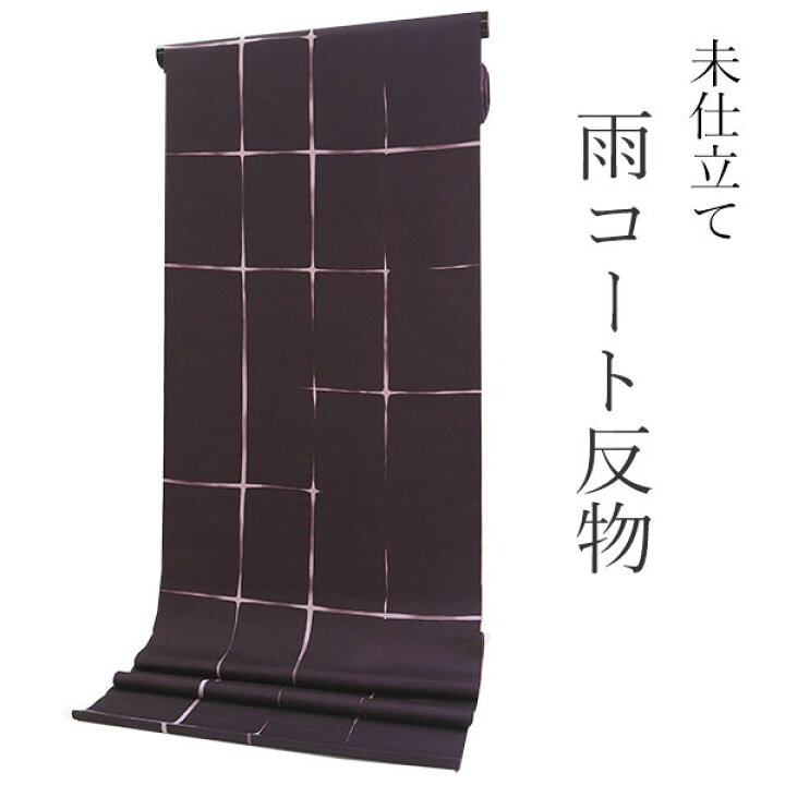 楽天市場】雨コート 反物のみ 着物用 レインコート ポリエステル 