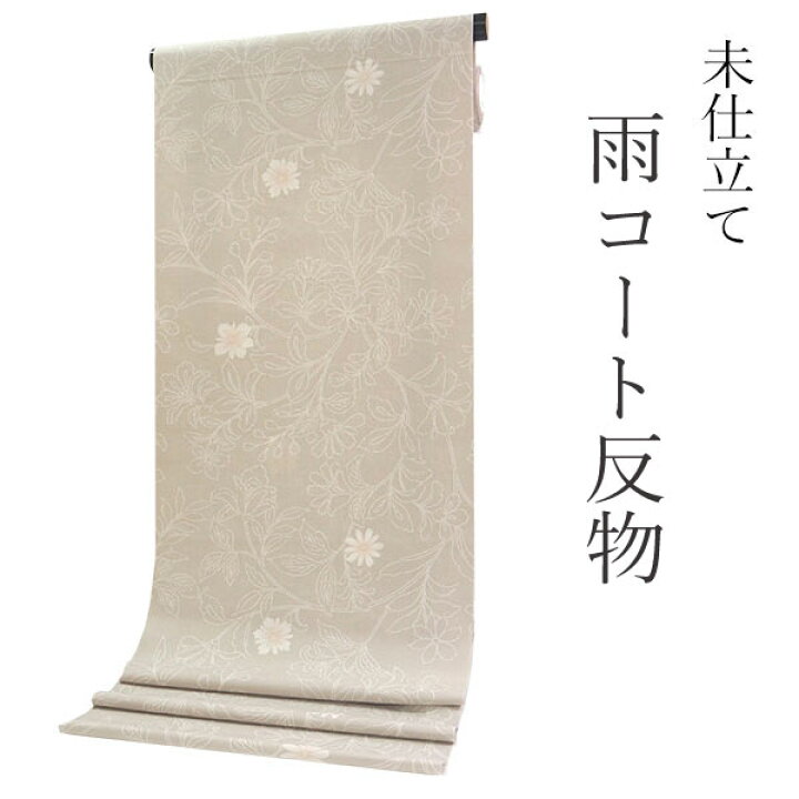 楽天市場】雨コート 反物のみ 着物用 レインコート ポリエステル 