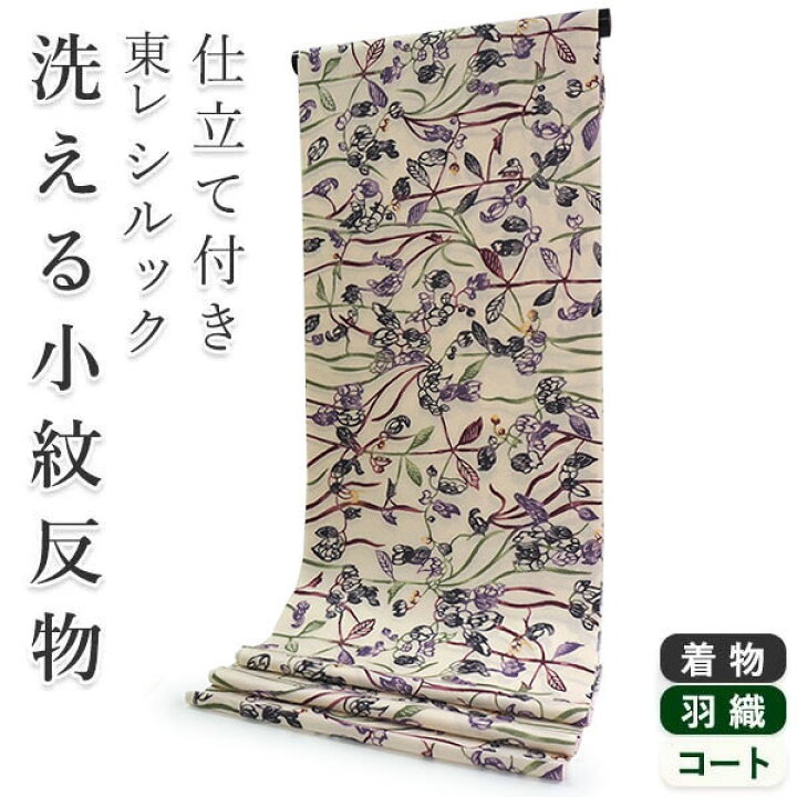 楽天市場】着物 洗える着物 フルオーダー 仕立て付 小紋 うすクリーム  