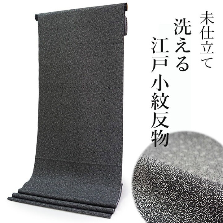 楽天市場】洗える着物 反物のみ ポリエステル レディース 女性 江戸 