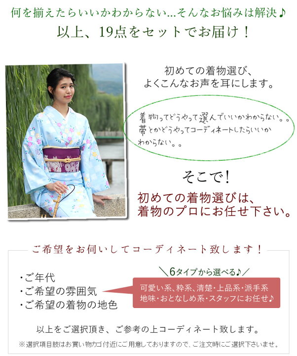 楽天市場】着物 セット 初心者 19点フルセット 着物デビュー 洗える 