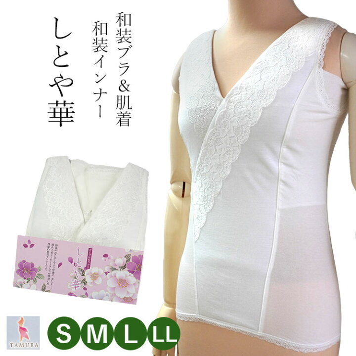 楽天市場】和装ブラジャー 白 レース S M L LL 補整下着 ワンタッチ 