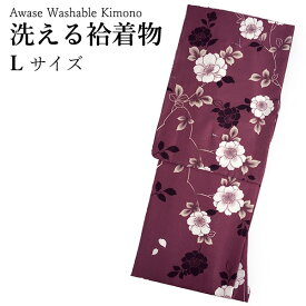 洗える着物 袷 小紋 Lサイズ 仕立て上がり 単品 ワインレッド 椿 女性 レディース 和装 和服 きもの プレタ 春 秋 冬 きもの カジュアル 可愛い 普段着 ポリエステル 送料無料 あす楽