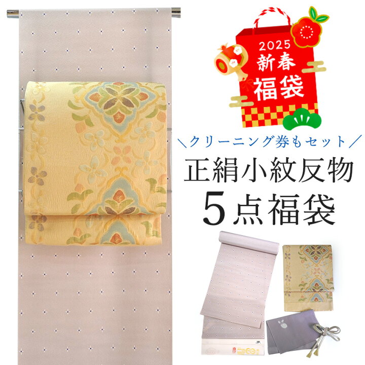 楽天市場】2025新春 正絹小紋5点福袋 鮫小紋 薄小豆色地クロス柄 小紋  