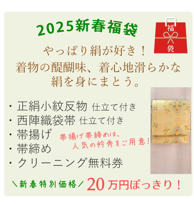 楽天市場】2025新春 正絹小紋5点福袋 鮫小紋 薄小豆色地クロス柄 小紋 