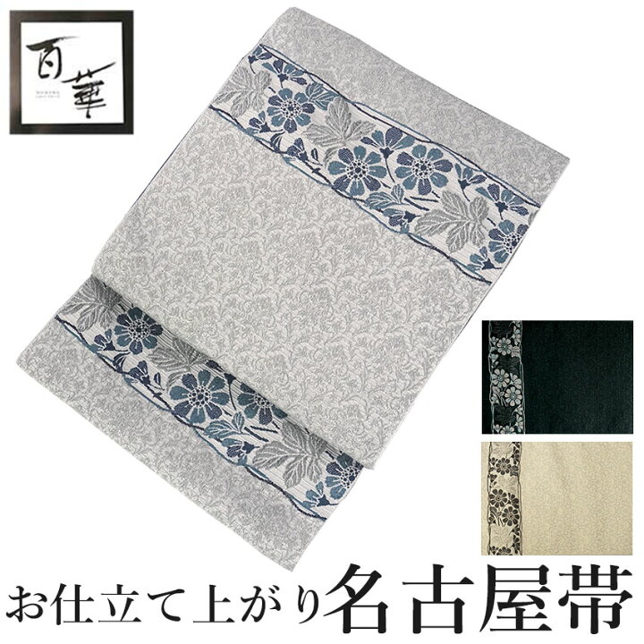 楽天市場】名古屋帯 洗える 花柄 小菊 全3色 ベージュ グレー ブラック 