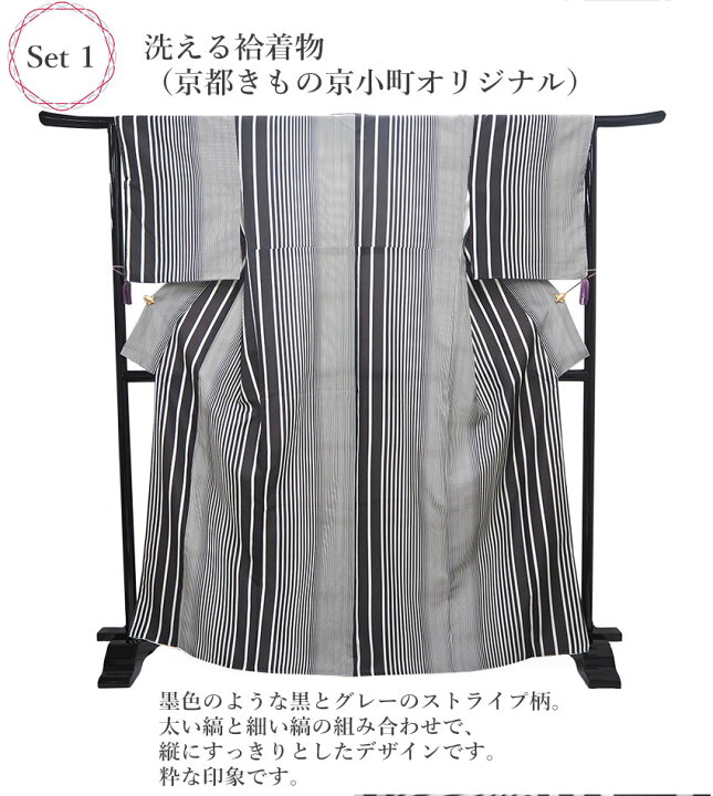 楽天市場】洗える着物 コーディネートセット 袷 M 黒 縞 着物 黒 帯 
