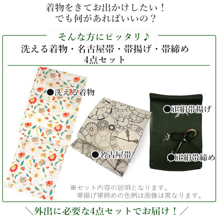 楽天市場】洗える着物 コーディネートセット 袷 L オフホワイト 更紗 