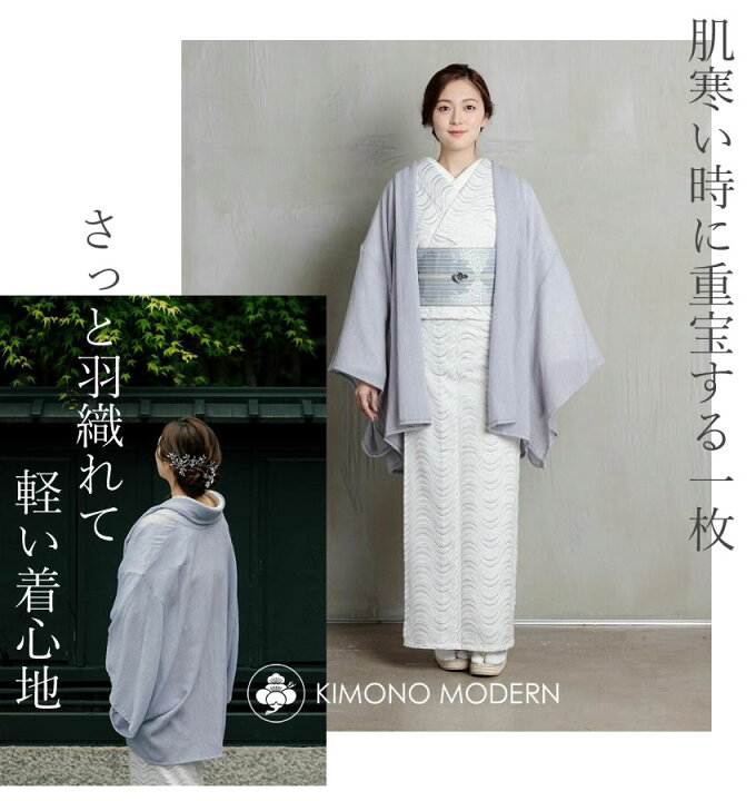 楽天市場】着物 カーディガン ウール 全5色 KIMONOMODERN グレー 