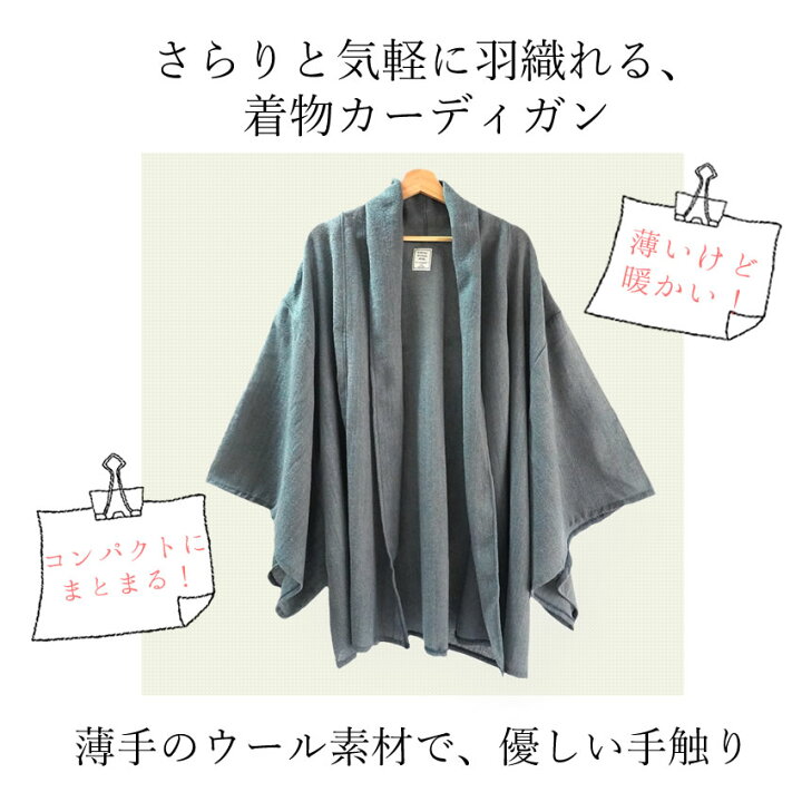 楽天市場】着物 カーディガン ウール 全5色 KIMONOMODERN グレー 