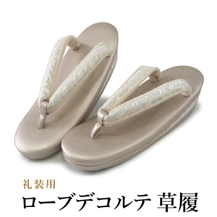 楽天市場】草履 礼装用 S M L 2L 3L 5サイズ シルバー ローブデコルテ  