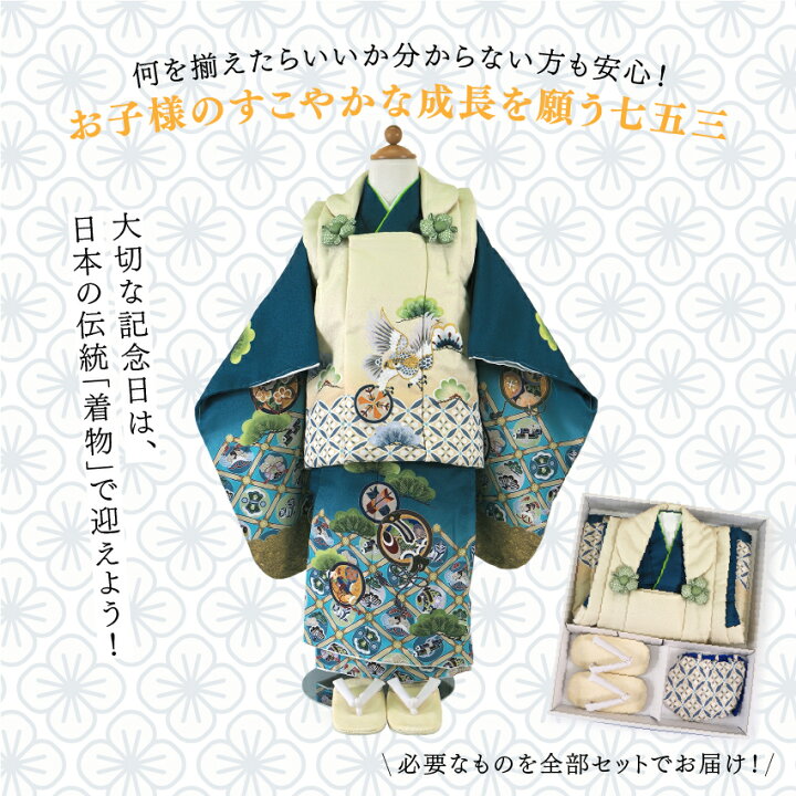 楽天市場】七五三 着物 3歳 被布6点セット 4柄 男の子 三ツ身着物 被布 