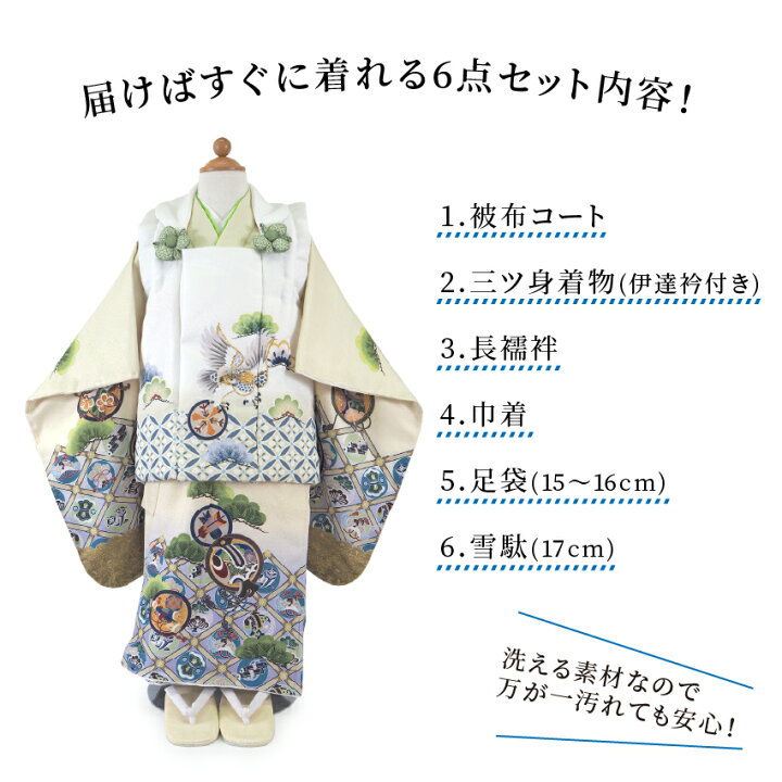 楽天市場】七五三 着物 3歳 被布6点セット 4柄 男の子 三ツ身着物 被布 
