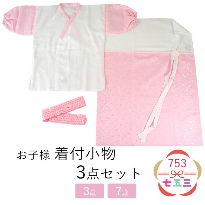 楽天市場】七五三 着付け 小物 3点 セット 子供 着物 肌着 着付け 