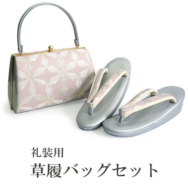楽天市場】草履バッグセット 礼装 留袖用 渋ピンク 花繋ぎ柄 台形 