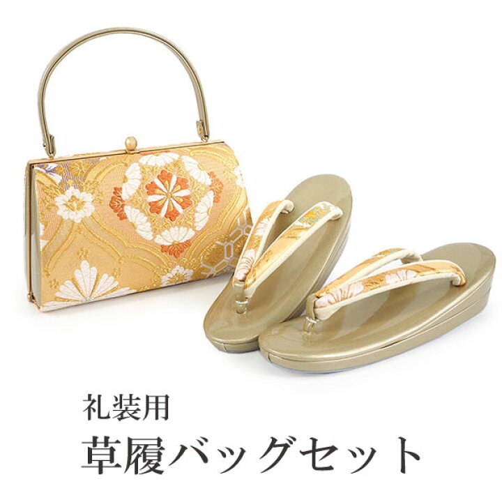 楽天市場】【セール価格】草履バッグセット 礼装 留袖用 オレンジ 