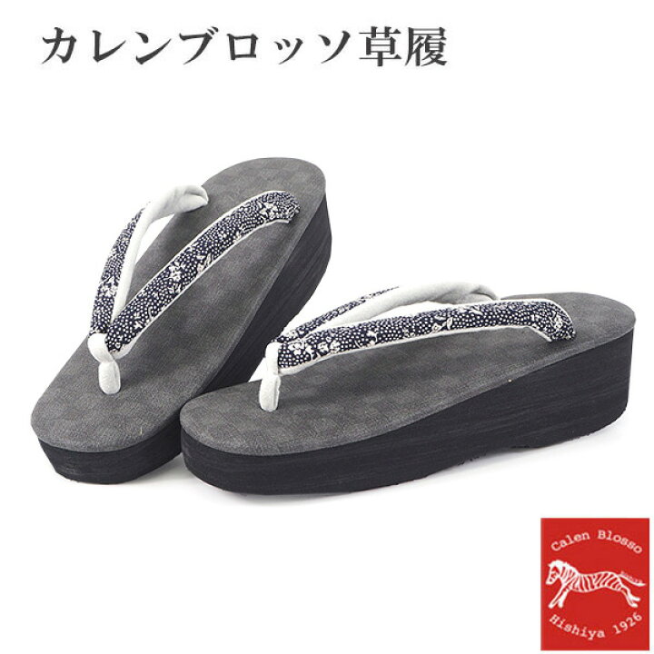 楽天市場】カレンブロッソ 草履 単品 L グレー 台 黒 霰に花 鼻緒 