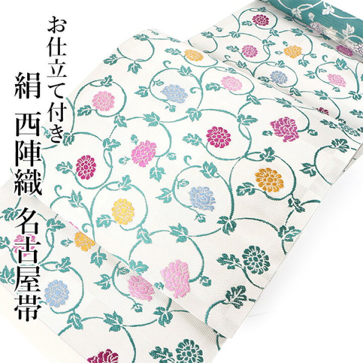 楽天市場】名古屋帯 単品 正絹 仕立て付き 九寸 白地 花唐草 市松  
