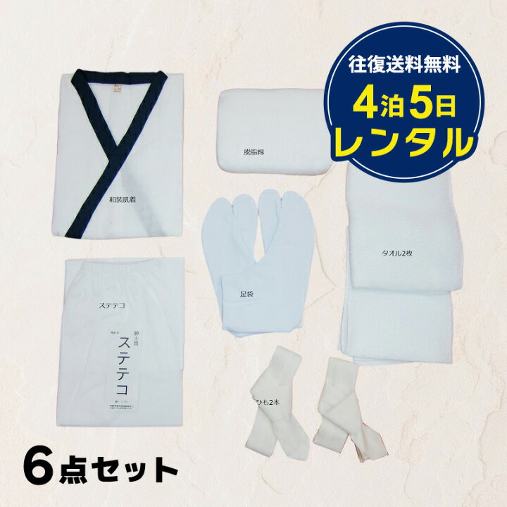 楽天市場】【レンタル】紋付 和装小物セット 6点セット 成人式 着付け 