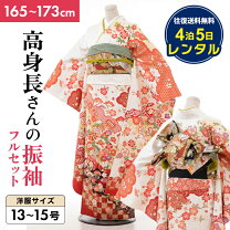楽天市場】トールサイズ（種類（着物）振袖）の通販 