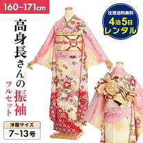 楽天市場】高身長（着物セット｜和服）：レディースファッションの通販 