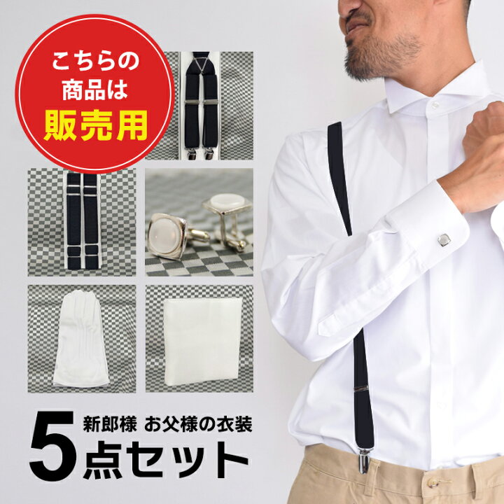 楽天市場】販売用 あす楽 ワイシャツ小物 黒サスペンダー 黒アーム 