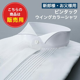 販売用 ピンタックウイングカラー ワイシャツ プリーツ 新郎 小物 セット お父様【送料無料】 結婚式 ウェディング ブライダル ドレスシャツ ウィングシャツ タキシード用シャツ 蝶ネクタイ用シャツ 蝶ネクタイ 結婚式 パーティ